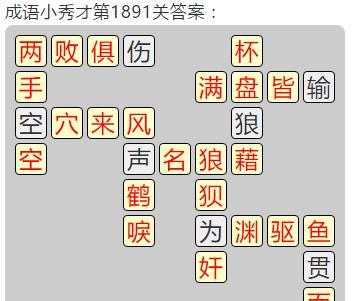 成语小秀才第119关攻略：寓教于乐，寻找成语宝藏