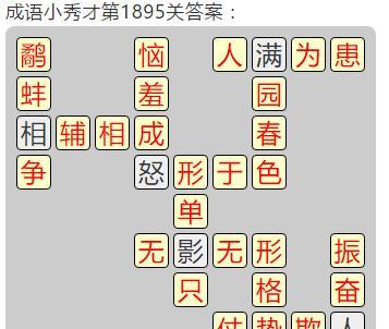 成语小秀才122关攻略大揭秘（破解成语谜题，一战到底！）