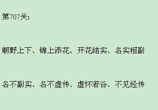 成语小秀才第134关答案攻略（探索成语游戏乐趣，挑战第134关谜题）