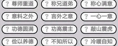 游戏攻略以成语小秀才第136关攻略为例，让你不再困惑