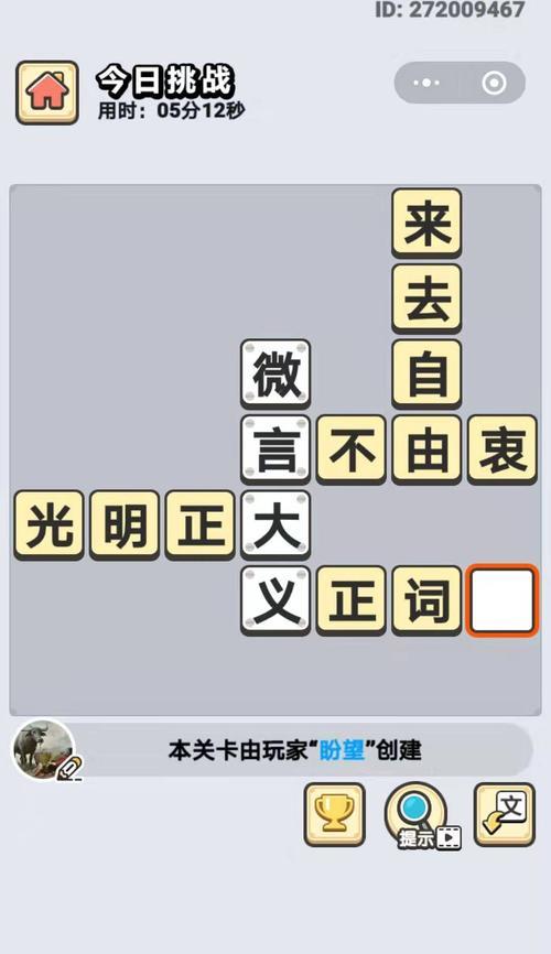 成语小秀才139关攻略：谁能成为成语大师？