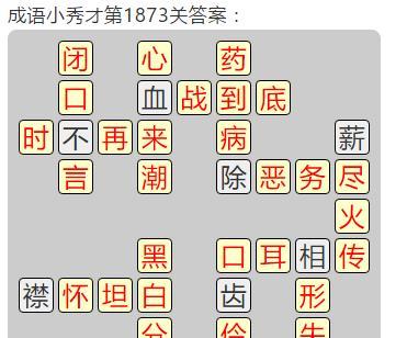 成语小秀才第218关攻略（以成语为媒介，游戏中领略古人智慧的奇妙之旅）