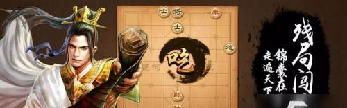 新版天天象棋206关残局破解方法——享受残局挑战乐趣