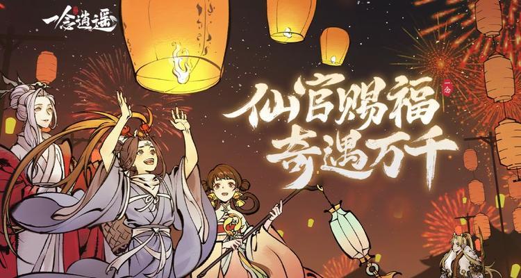 探究“一念逍遥困魔诀”在游戏中的神奇作用（揭秘以一念逍遥困魔诀应对各类魔物的最佳策略）