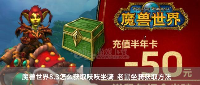 魔兽世界17周年庆典（庆典活动攻略+历年坐骑全解密！）