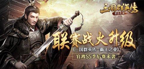 三国群英传霸王之业结义系统全攻略（结义三顾茅庐，共创霸业）