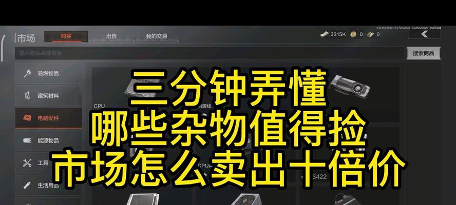 如何在游戏中以暗区突围破产赚钱？（教你在游戏里破解暗区，轻松摆脱财政危机！）