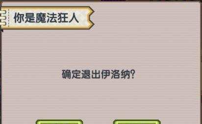 《进入新城镇的秘密——以伊洛纳拉纳的指引》（游戏攻略）