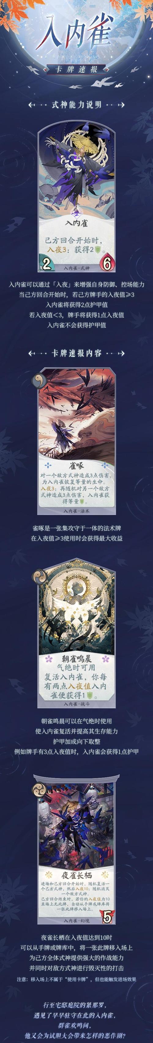 《以阴阳师入内雀》技能详解（打造强力阵容）