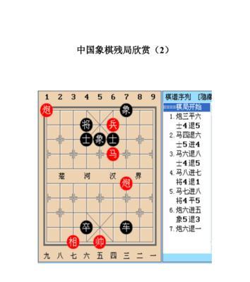 中国象棋大战新手入门指南（从规则到策略）