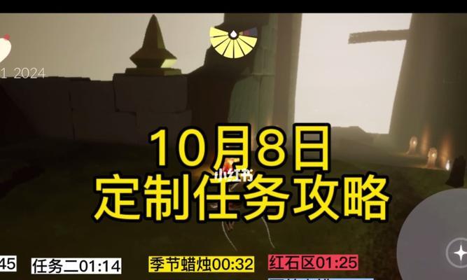 《光遇》破晓季第一个任务攻略（如何完成第一个任务并获取奖励）