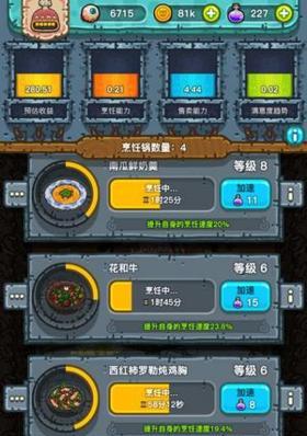 《黑暗料理王》高利润率配方攻略（以游戏为主）