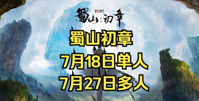 蜀山初章仓库扩容方法全攻略（以游戏为主）