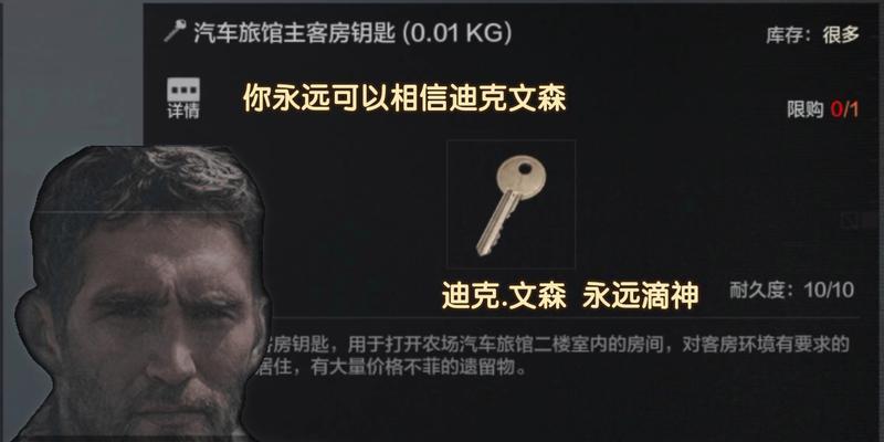 《暗区突围钥匙的作用和位置详解》（探索游戏中的暗区突围关键道具）