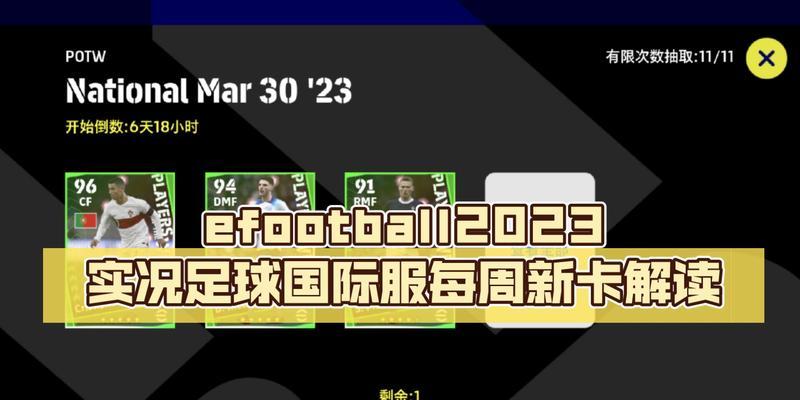 《实况足球2024》游戏基础训练通关技巧指南（掌握基础技巧成为《实况足球2024》高手）