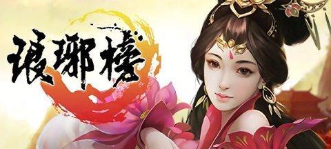 《琅琊榜》游戏帮派系统详解（创建帮派）