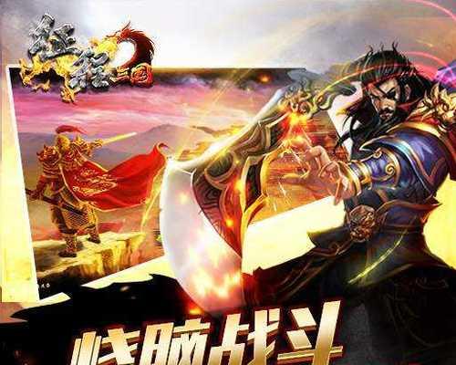 《征程三国》四大兵种详解（掌握游戏玩法必须知道的关键兵种）