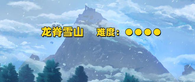 《原神雪山副本快速通关攻略》（挑战雪山副本）