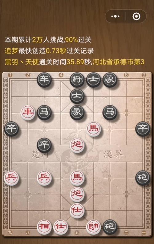 《天天象棋残局挑战210期通关步骤》（详细解析210期通关方法）