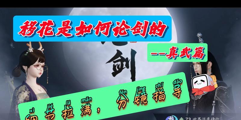 《天涯明月刀手游》移花论剑连招技巧及玩法详解（掌握连招技巧）