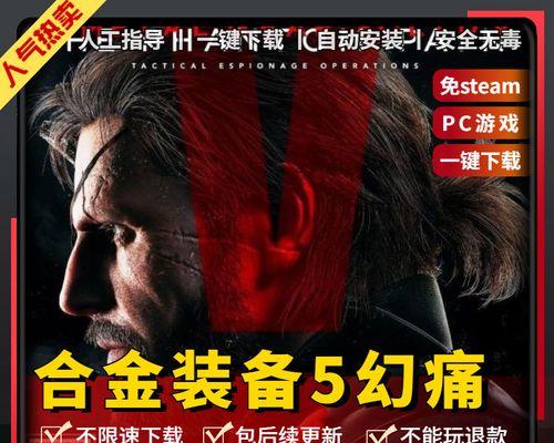 《合金装备5幻痛》PS4手柄按键操作详解（让你在游戏中轻松上手的按键操作技巧）