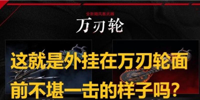 永劫无间万刃轮攻略（无尽乱斗中的万刃轮如何获得最佳效果）