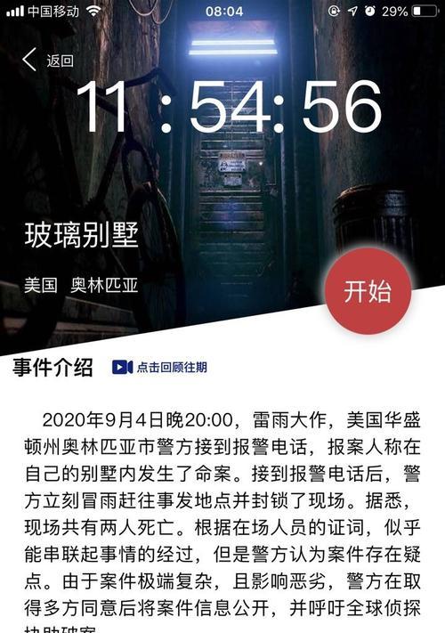 《以犯罪大师隐身的凶手答案一览》（解密游戏中的杀人之谜）