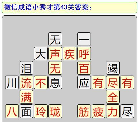 《成语小秀才100关攻略》（详解每一关的答案和攻略技巧）