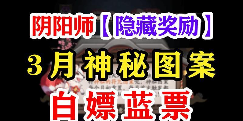 阴阳师2月神秘图案怎么画？2023最新画法攻略是什么？