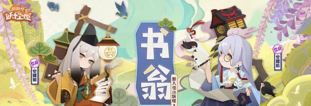 阴阳师妖怪屋式神离家出走了怎么办？如何找回并防止再次发生？