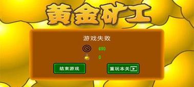 双人版黄金矿工游戏怎么玩？4399平台有哪些类似游戏？