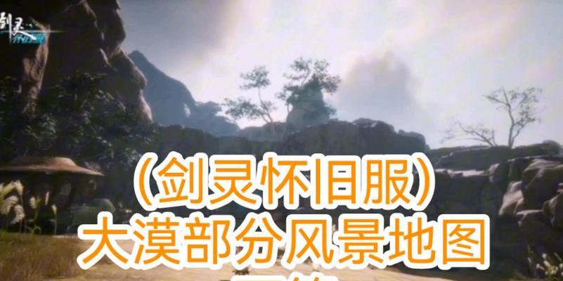 剑灵怀旧服轻功比武大赛怎么玩？有哪些技巧？