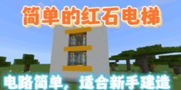 在Minecraft中电梯的正确使用方法是什么？