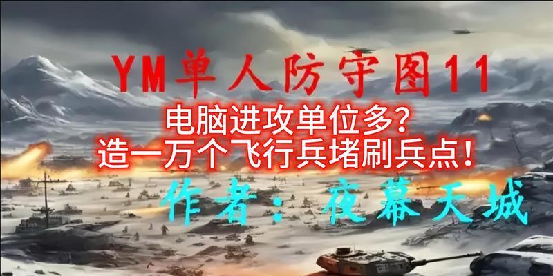 红警新手教程防守图怎么玩？